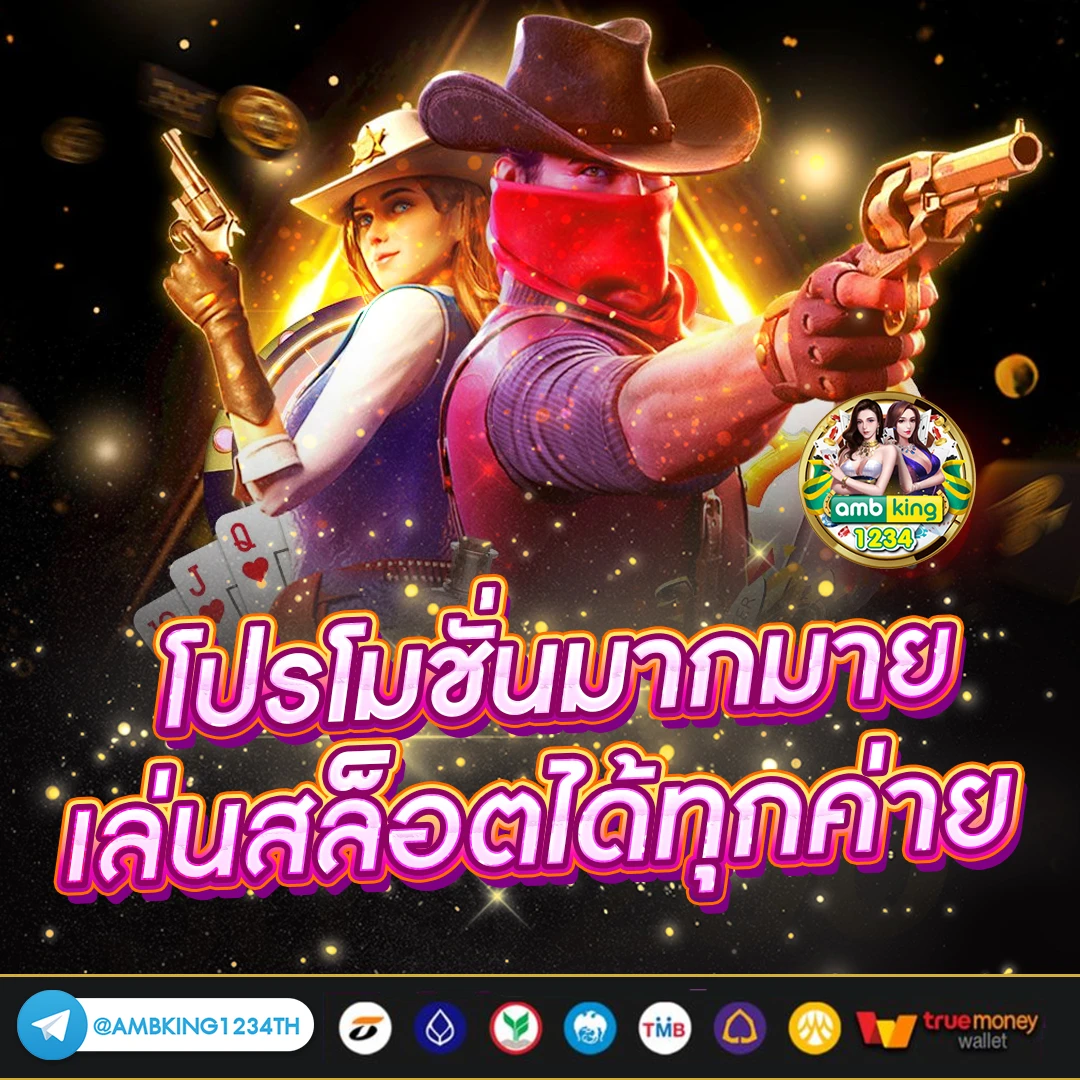 slotใหม่ - แบนเนอร์โปรโมชั่น