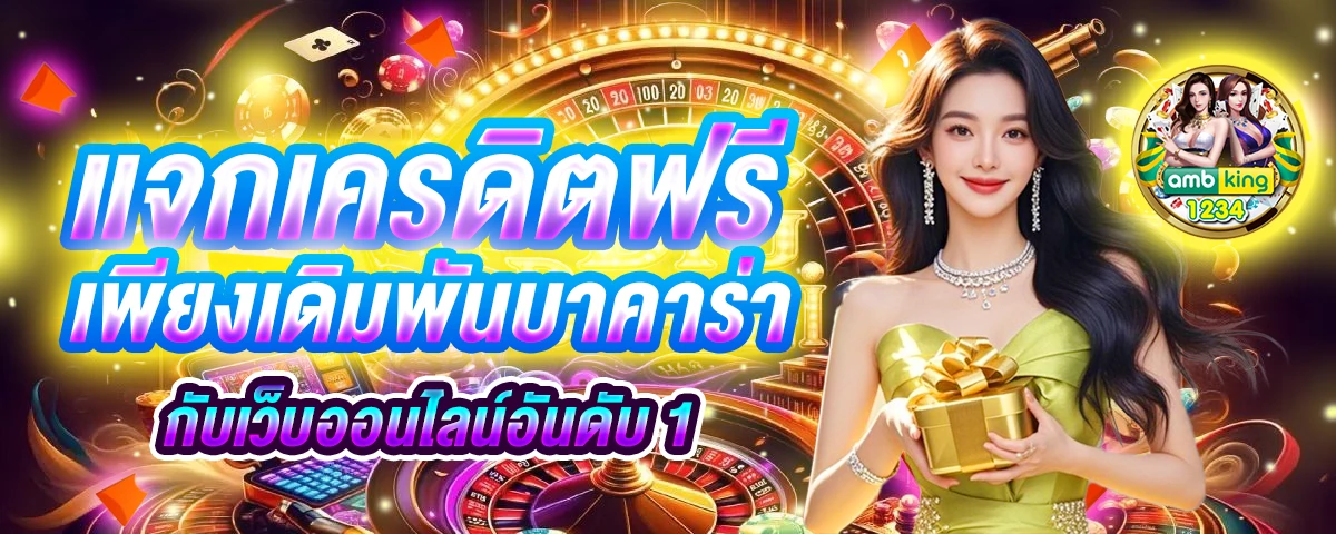 บาคาลา - แบนเนอร์โปรโมชั่น