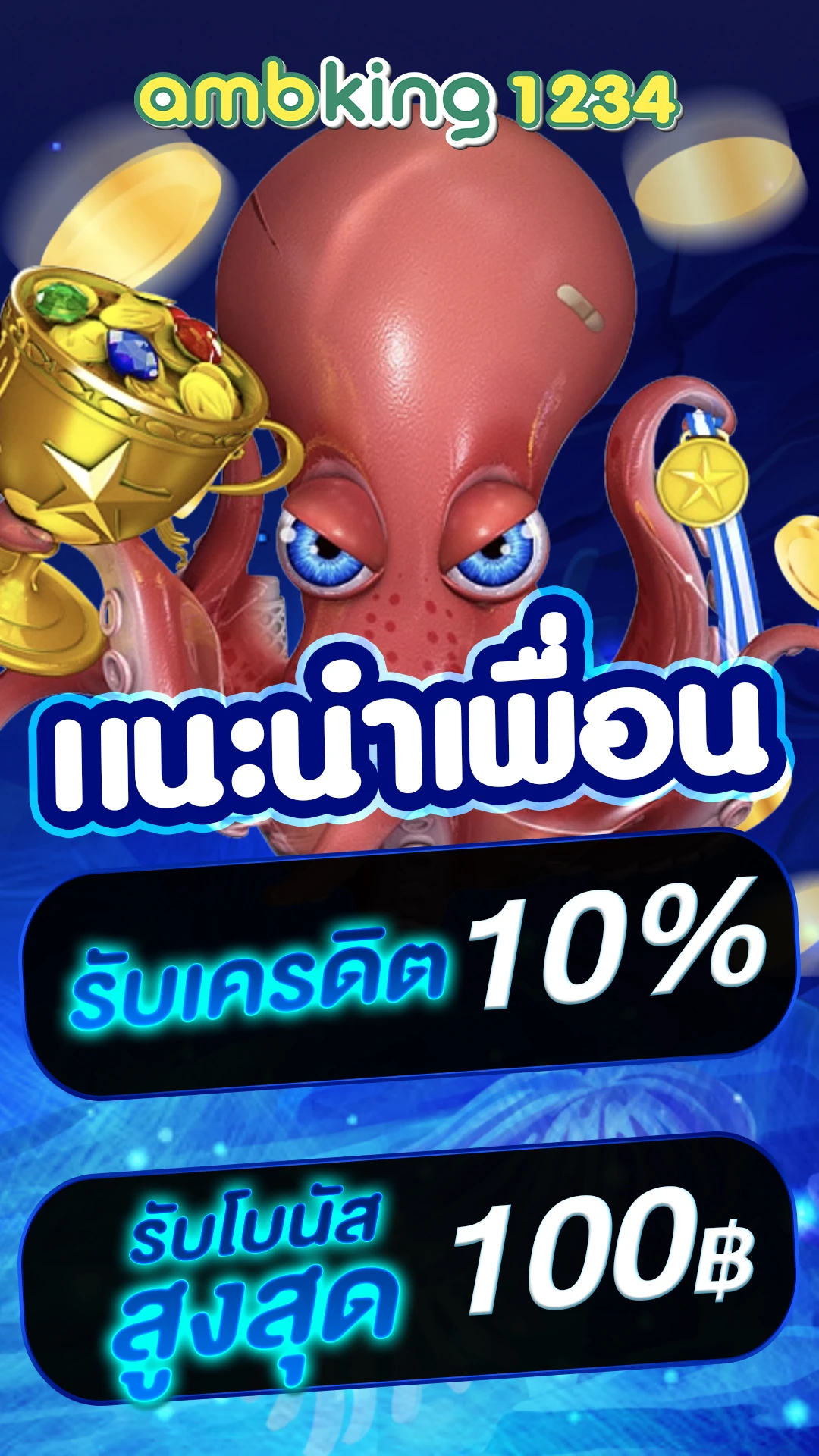 สรอต - แบนเนอร์โปรโมชั่น