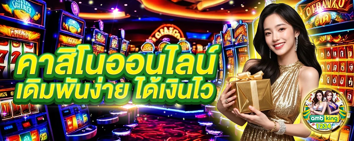 สมัครเว็บพนันออนไลน์ ไม่มีขั้นต่ํา - แบนเนอร์โปรโมชั่น