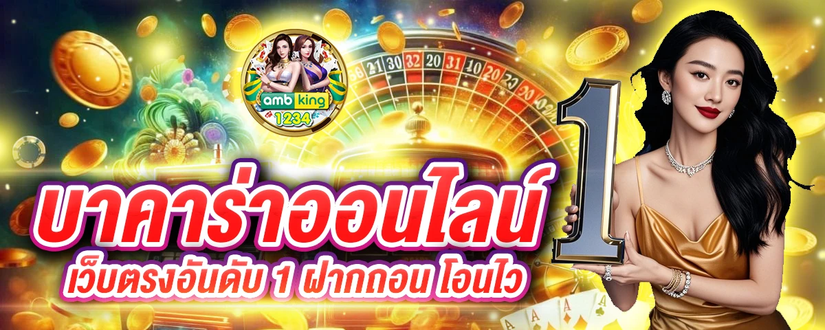เว็บตรงฝากถอนวอเลท - แบนเนอร์โปรโมชั่น