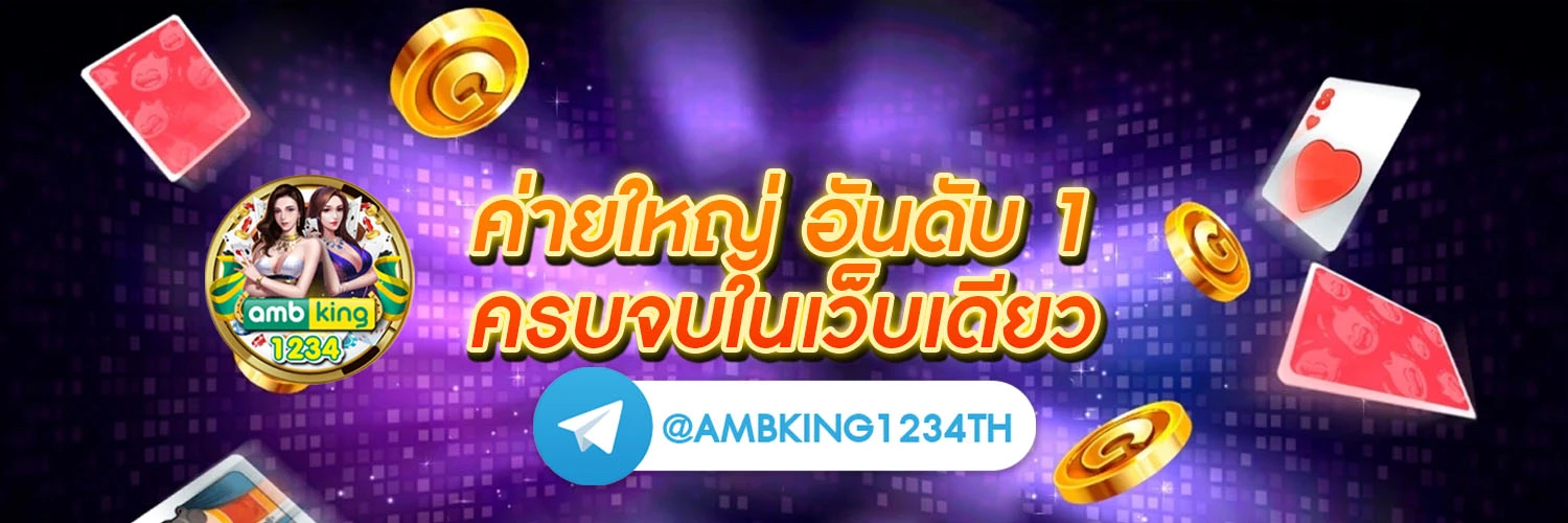 หาเว็บพนันออนไลน์ - แบนเนอร์โปรโมชั่น