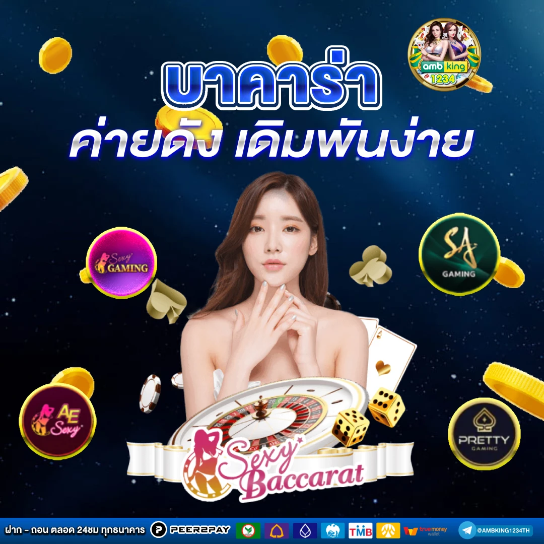 เว็บตรงอันดับ 1 ของไทย - แบนเนอร์โปรโมชั่น