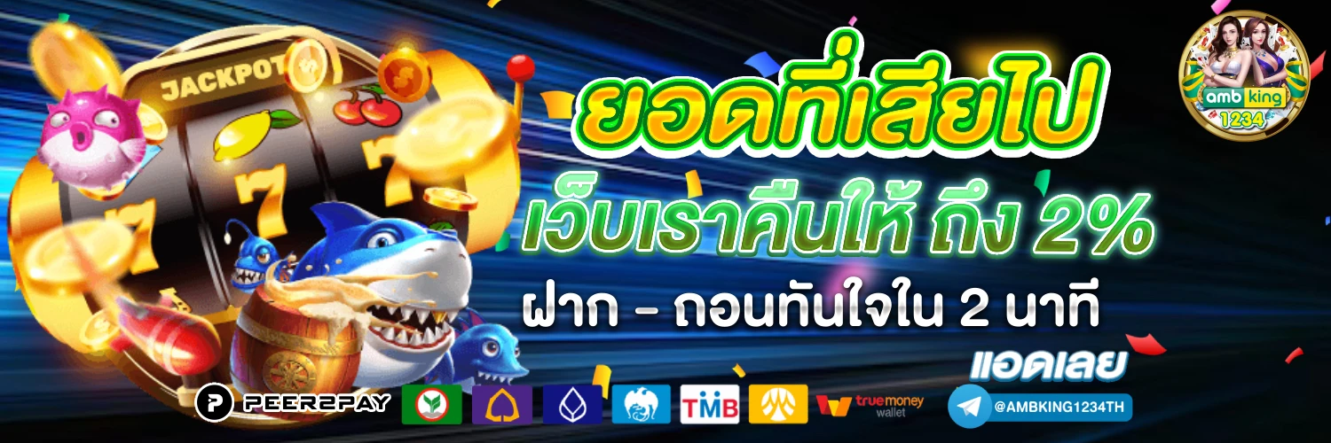 เว็บตรง+สล็อตฝากถอน+ไม่มี+ขั้นต่ำ+1+บาทก็+ถอนได้ - แบนเนอร์โปรโมชั่น