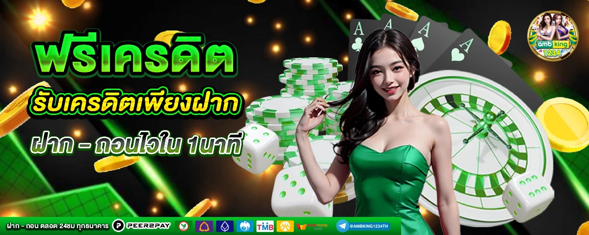 เว็บตรง ฝากถอน ไม่มี ขั้น ต่ํา วอ เลท - แบนเนอร์โปรโมชั่น