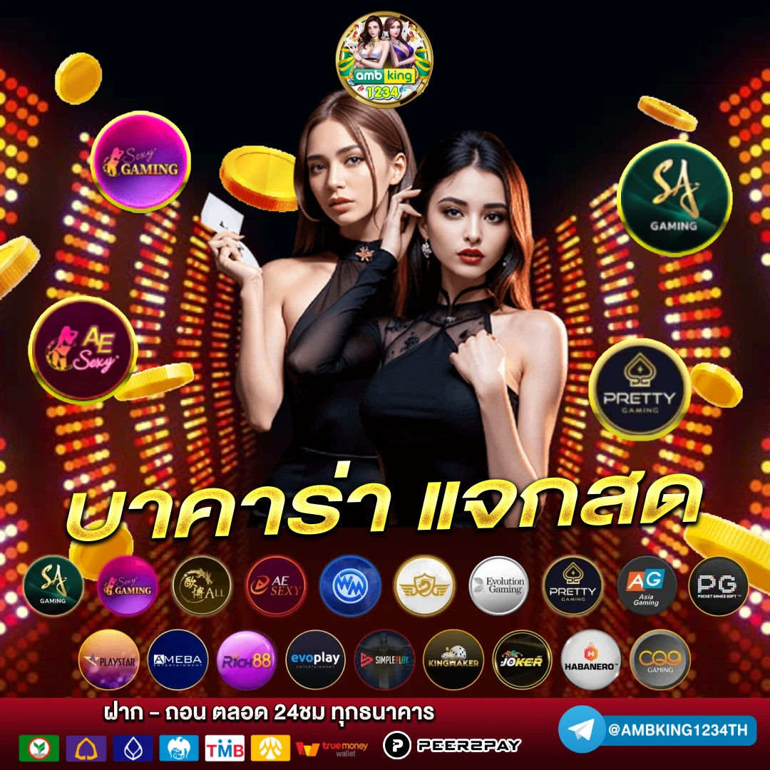 เว็บตรง บา คา ร่าฝากถอน ไม่มี ขั้นต่ำ 1 บาท ก็ ถอนได้ - แบนเนอร์โปรโมชั่น