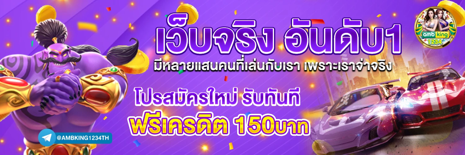 สล็อต เว็บตรง ฝากถอน true wallet ไม่มี ขั้น ต่ํา - แบนเนอร์โปรโมชั่น
