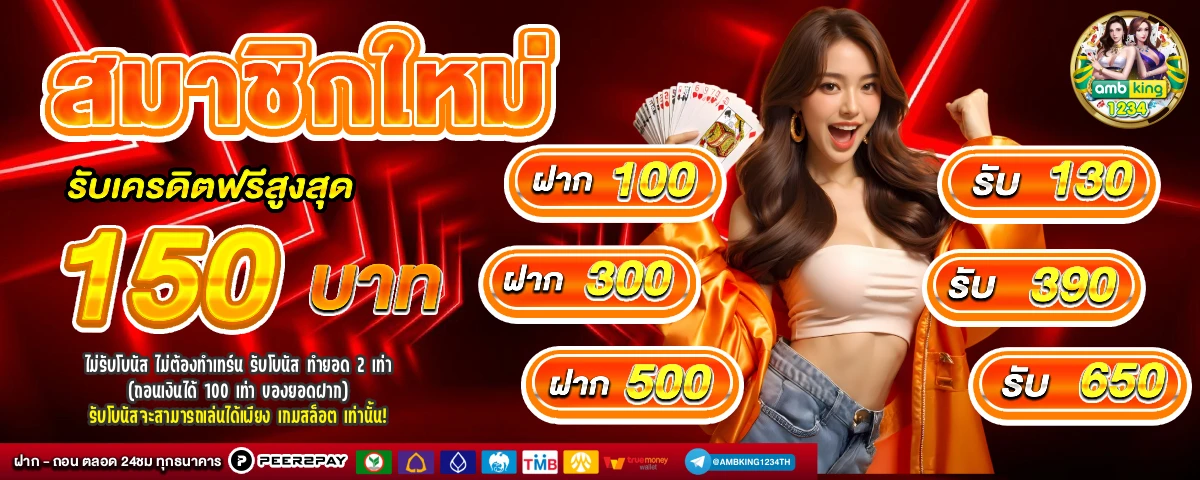 เกมสล็อตฝากถอนผ่านวอเลท - แบนเนอร์โปรโมชั่น