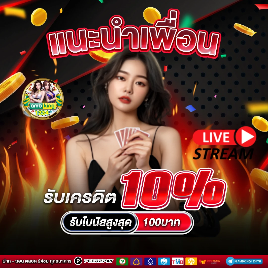 สมัครเว็บตรง - แบนเนอร์โปรโมชั่น