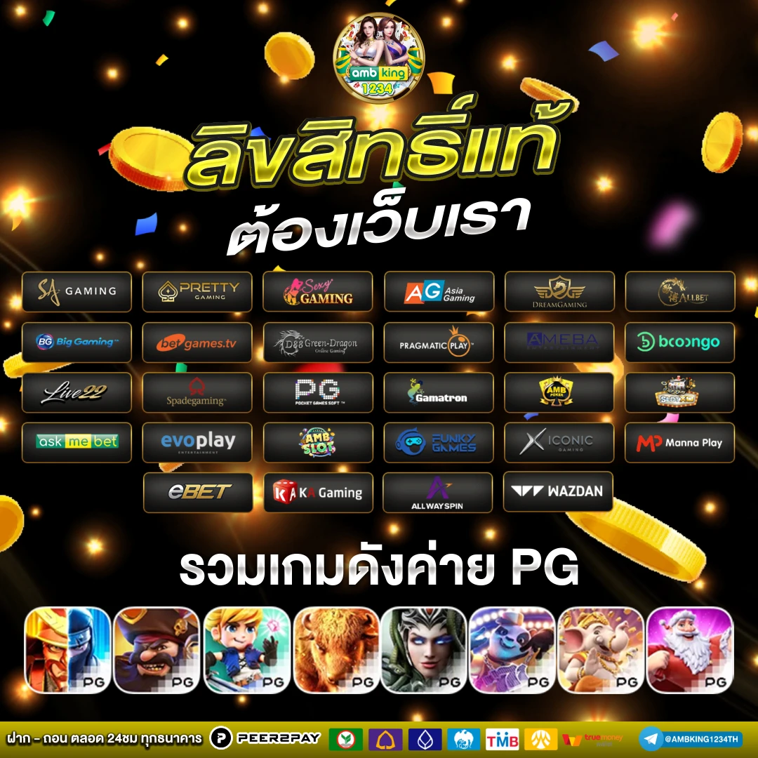 เว็บตรงในไทย - แบนเนอร์โปรโมชั่น