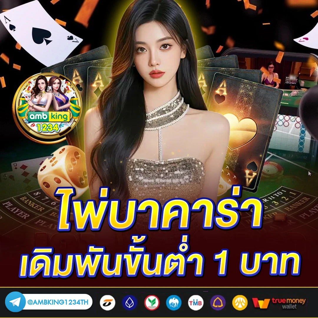 เว็บตรง อันดับ 1 ของไทย - แบนเนอร์โปรโมชั่น