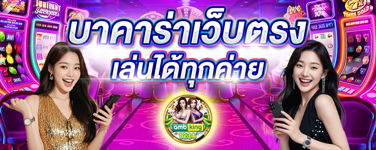 เว็บตรง123ทั้งหมด - แบนเนอร์โปรโมชั่น