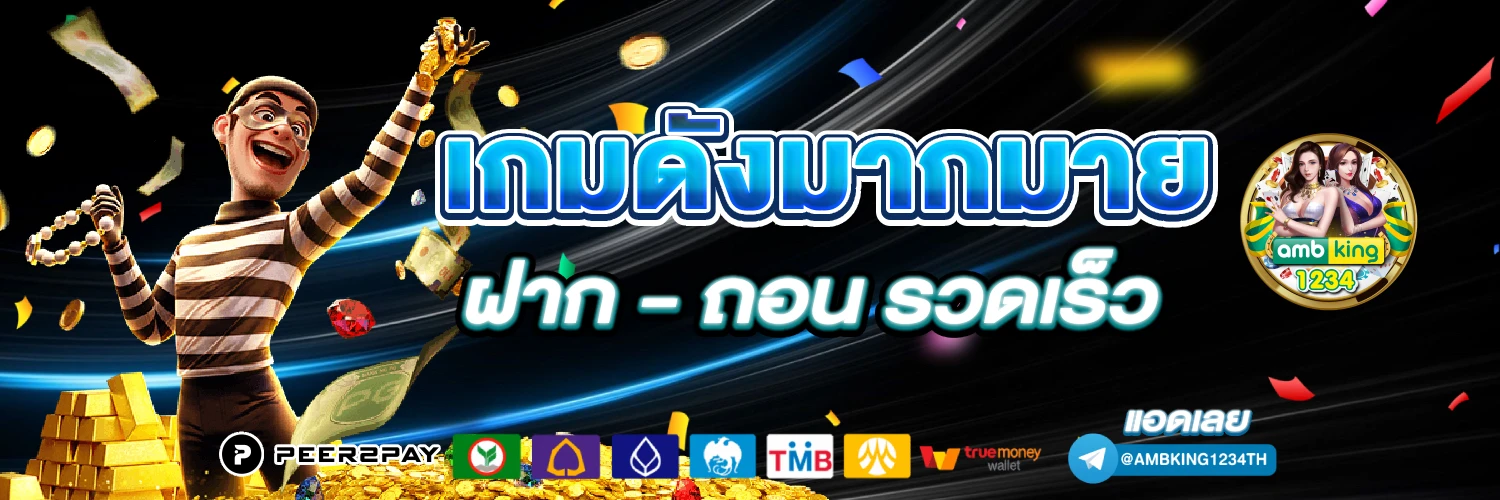 เล่นพนันออนไลน์ เว็บไหนดี - แบนเนอร์โปรโมชั่น