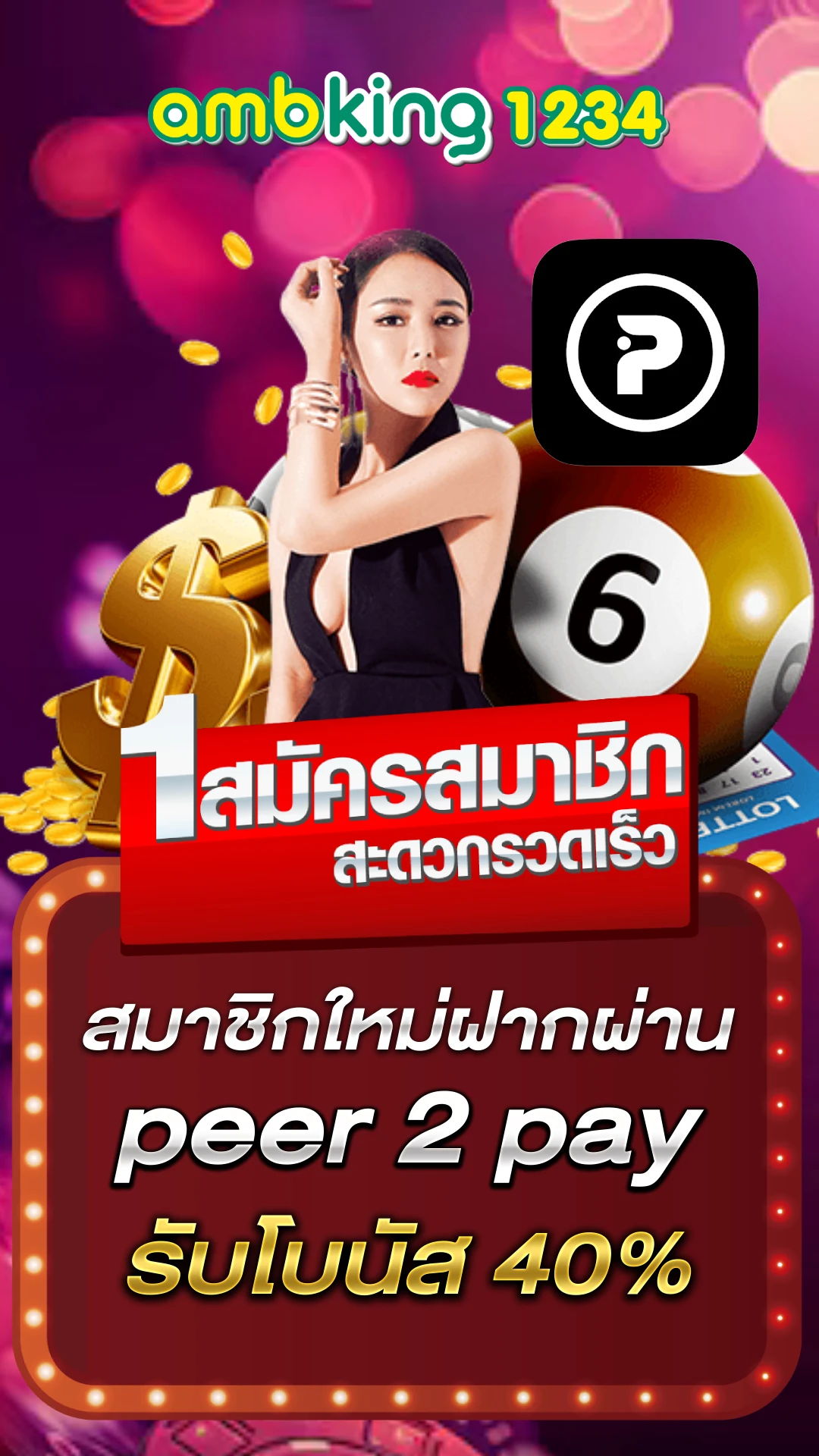 เว็บเดียว รวมทุกค่าย - แบนเนอร์โปรโมชั่น