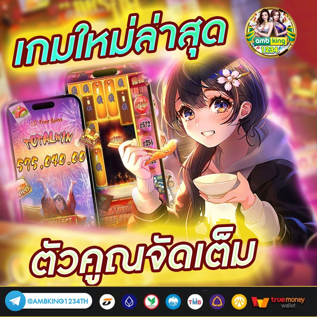 เติมเกมออนไลน์ - แบนเนอร์โปรโมชั่น