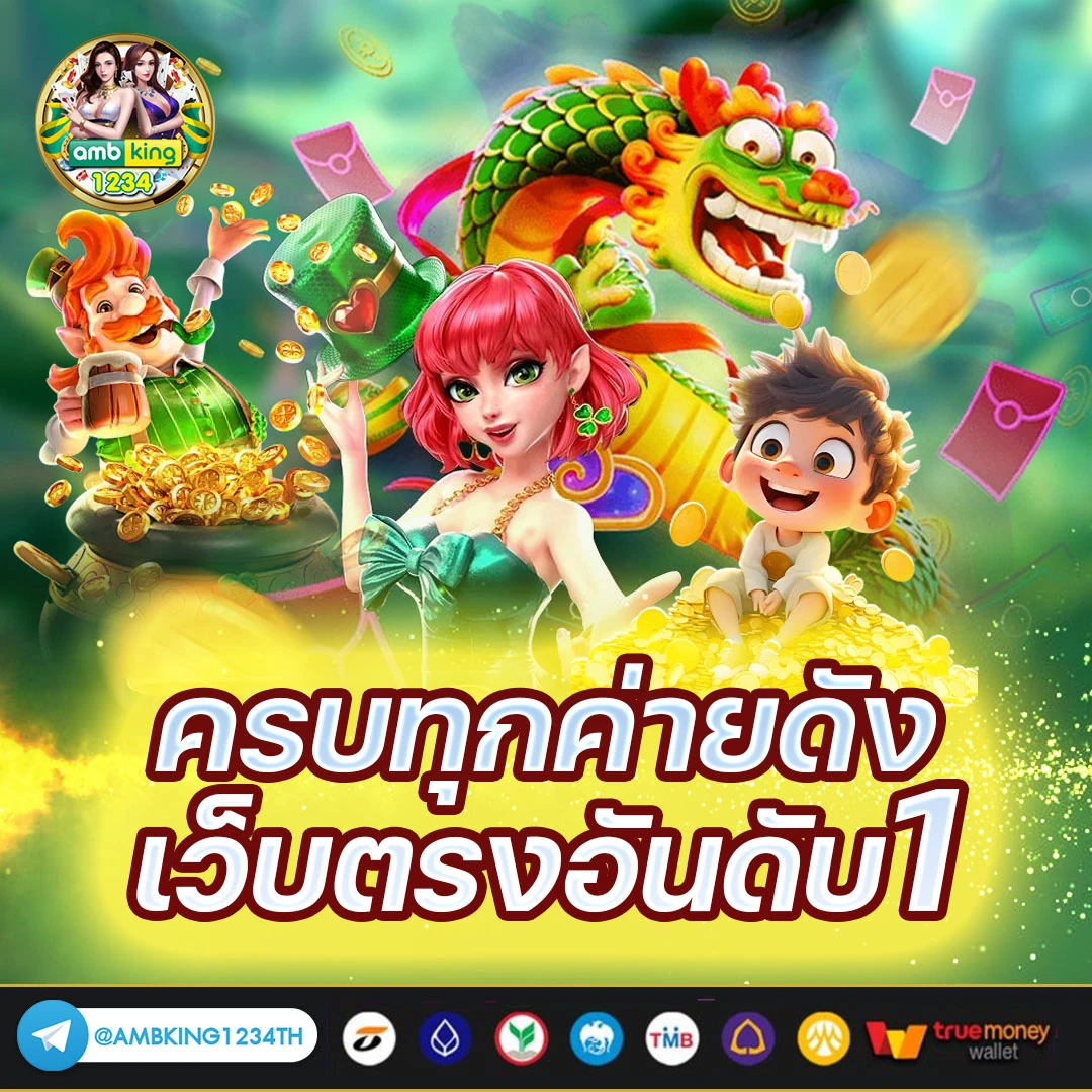 เว็บตรงอันดับ 1 - แบนเนอร์โปรโมชั่น
