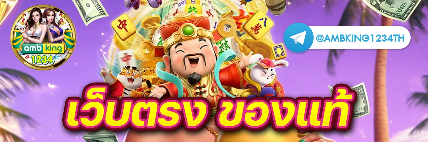 สล็อต เว็บตรง ฝากถอน ไม่มี ขั้นต่ำ - แบนเนอร์โปรโมชั่น