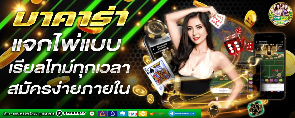 เว็บการพนันต่างประเทศ - แบนเนอร์โปรโมชั่น