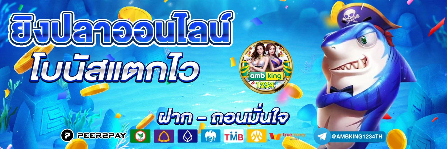 เว็บแท้ api - แบนเนอร์โปรโมชั่น