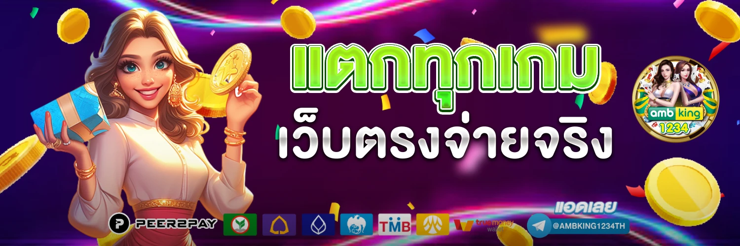 รวมเกมสล็อตทุกค่าย - แบนเนอร์โปรโมชั่น