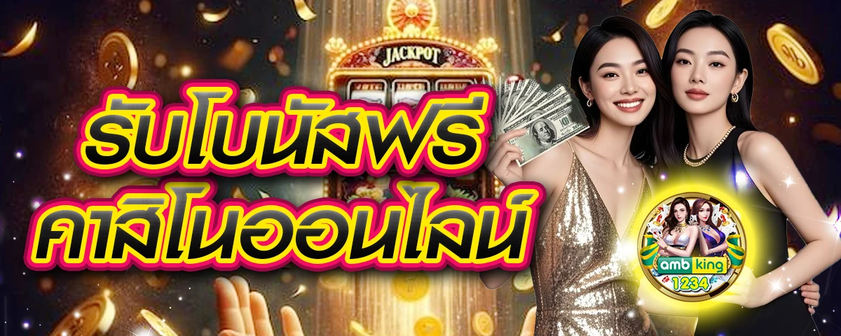 เว็บตรงรับวอลเลท - แบนเนอร์โปรโมชั่น