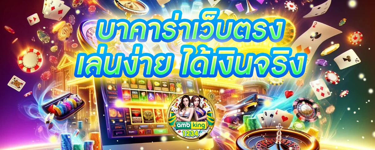 เว็บให้ทุนเล่นก่อน - แบนเนอร์โปรโมชั่น