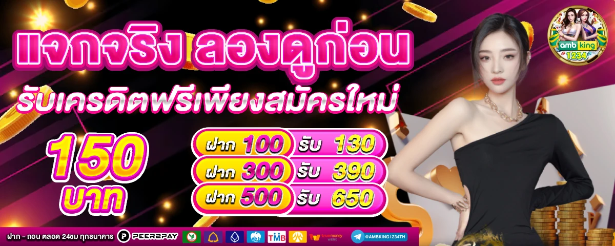 สล้อตวอแลต - แบนเนอร์โปรโมชั่น