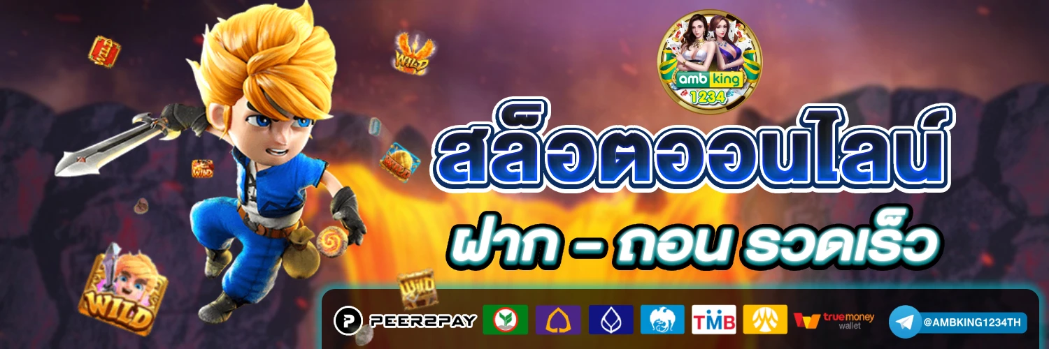 เว็บเกมสล็อตแตกง่าย - แบนเนอร์โปรโมชั่น