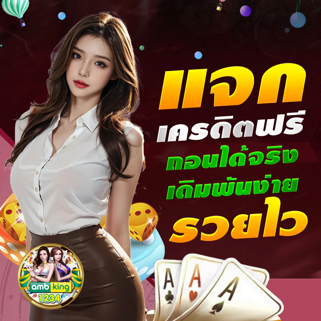 เว็บเกมออนไลน์ ไม่มีขั้นต่ําเว็บตรง - แบนเนอร์โปรโมชั่น