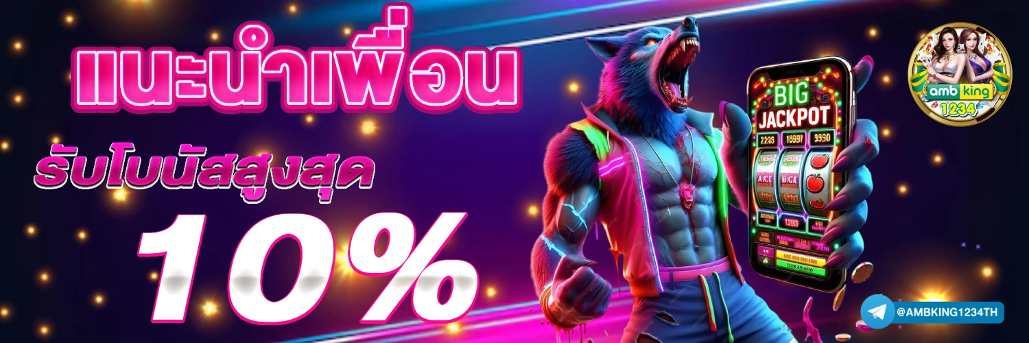 เว็บตรง แตกง่าย - แบนเนอร์โปรโมชั่น