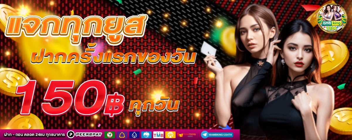 เว็บเกมสล็อต - แบนเนอร์โปรโมชั่น
