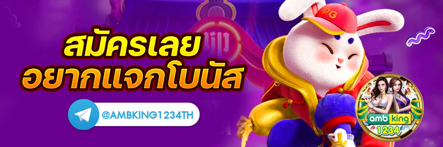 เว็บตรงคนเล่นเยอะที่สุด - แบนเนอร์โปรโมชั่น