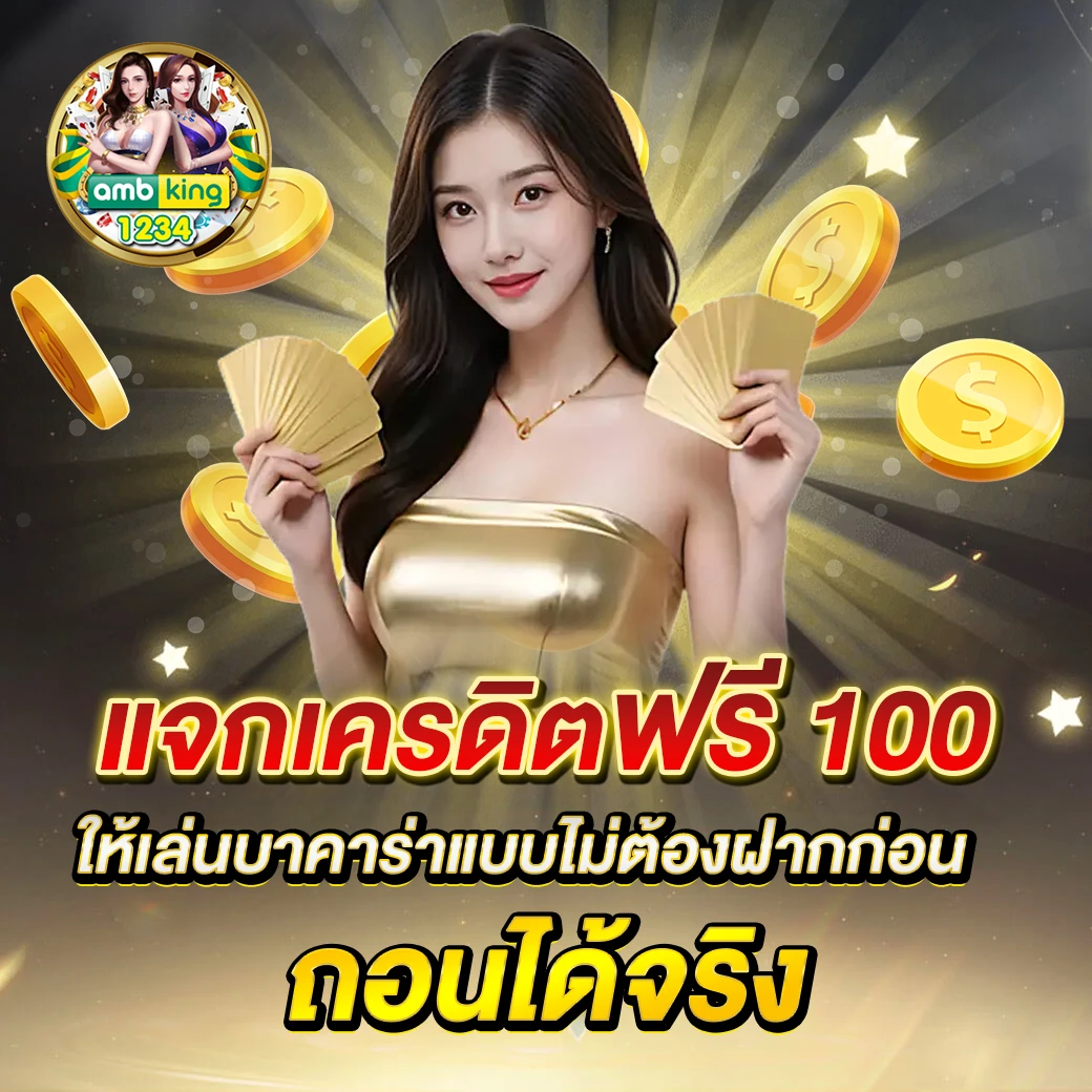 ปันสล๊อต - แบนเนอร์โปรโมชั่น