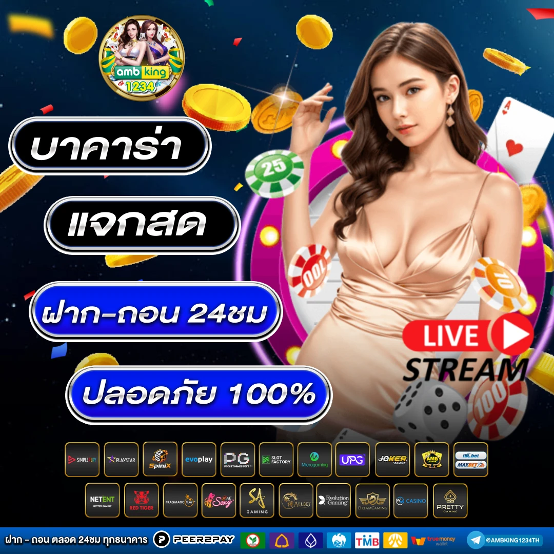 เว็ปคาสิโน - แบนเนอร์โปรโมชั่น