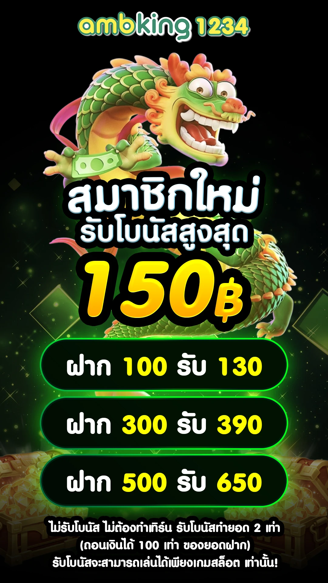 เว็บแตกง่าย - แบนเนอร์โปรโมชั่น
