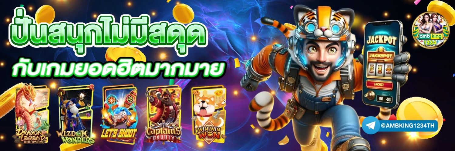 เว็บตรงไม่ผ่านเอเย่นต์ ฝากถอนไม่มีขั้นต่ำ - แบนเนอร์โปรโมชั่น