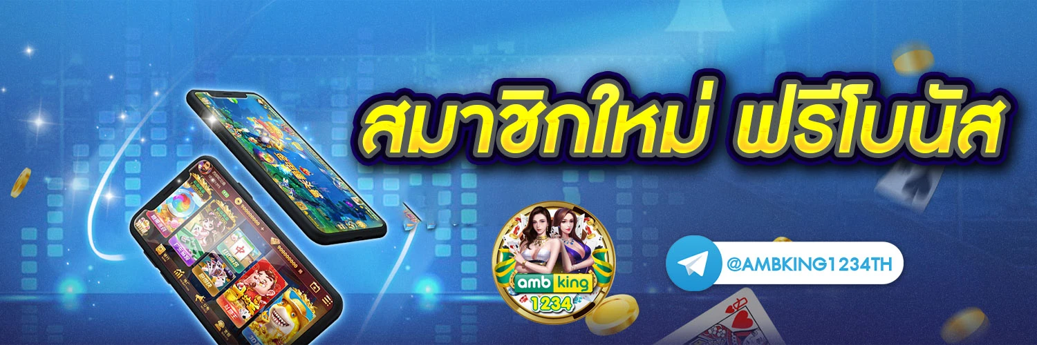 เกมสล็อตโปรโมชั่น - แบนเนอร์โปรโมชั่น