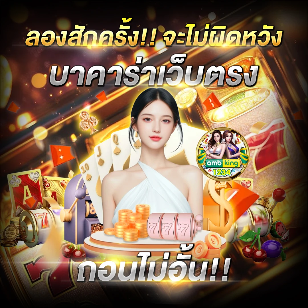 สลอตเว็บตรง - แบนเนอร์โปรโมชั่น