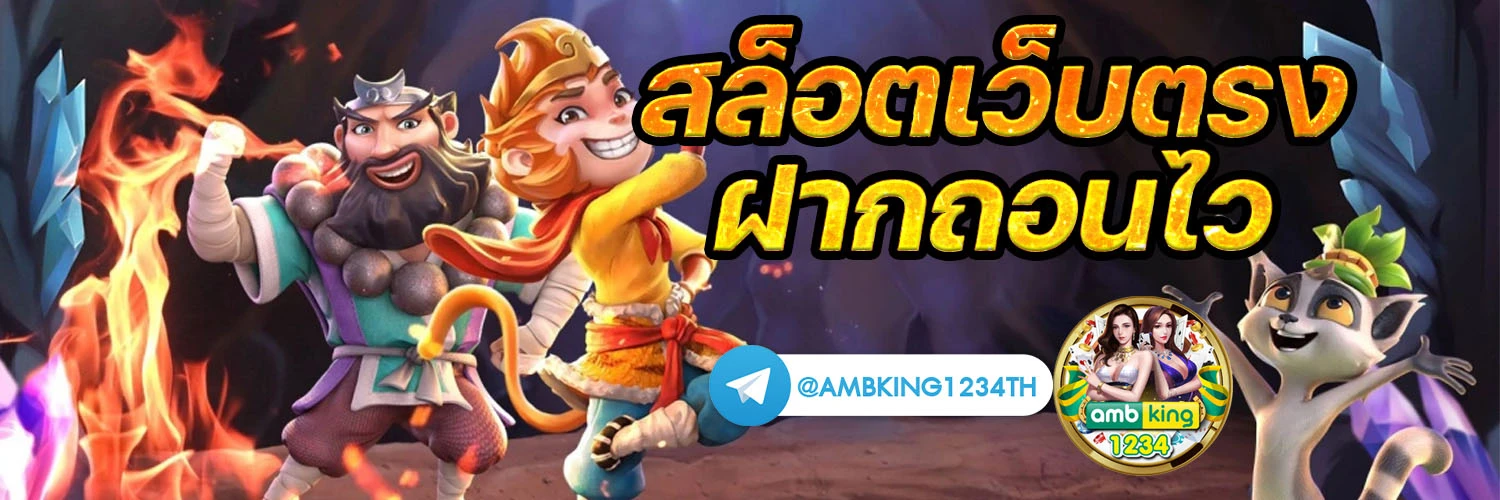 สล็อตผ่านวอเลท ไม่มีขั้นต่ํา - แบนเนอร์โปรโมชั่น