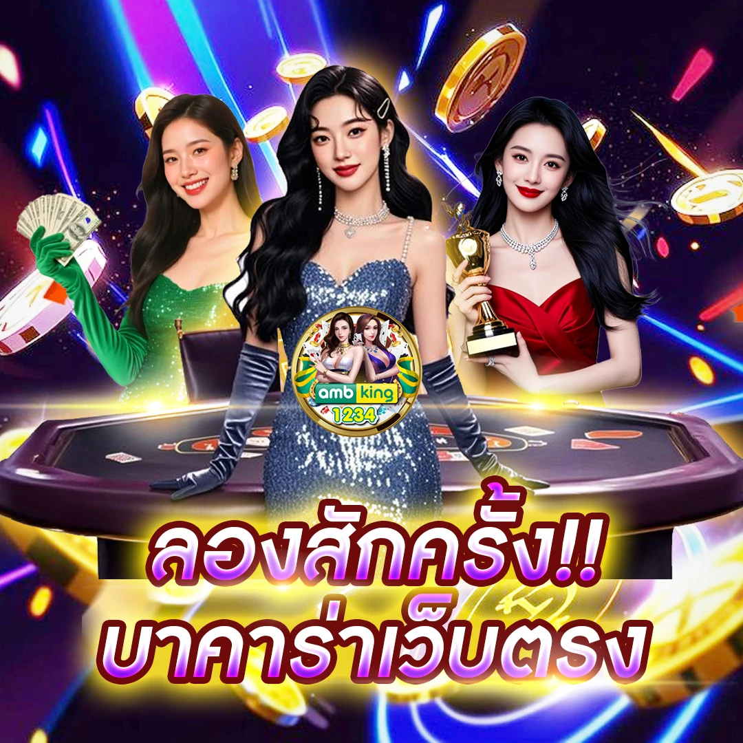 บาคาร่าออนไลน์ ฝากถอนไม่มีขั้นต่ํา - แบนเนอร์โปรโมชั่น