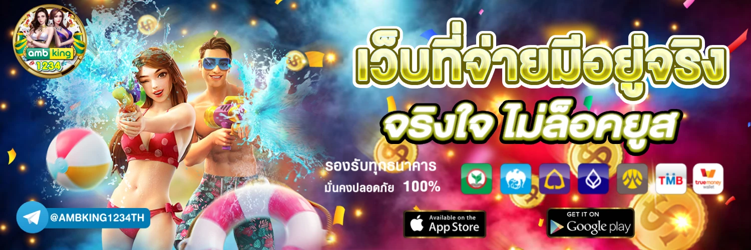 เกมสล็อต วอลเล็ต - แบนเนอร์โปรโมชั่น
