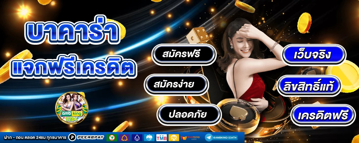 online casino true wallet - แบนเนอร์โปรโมชั่น