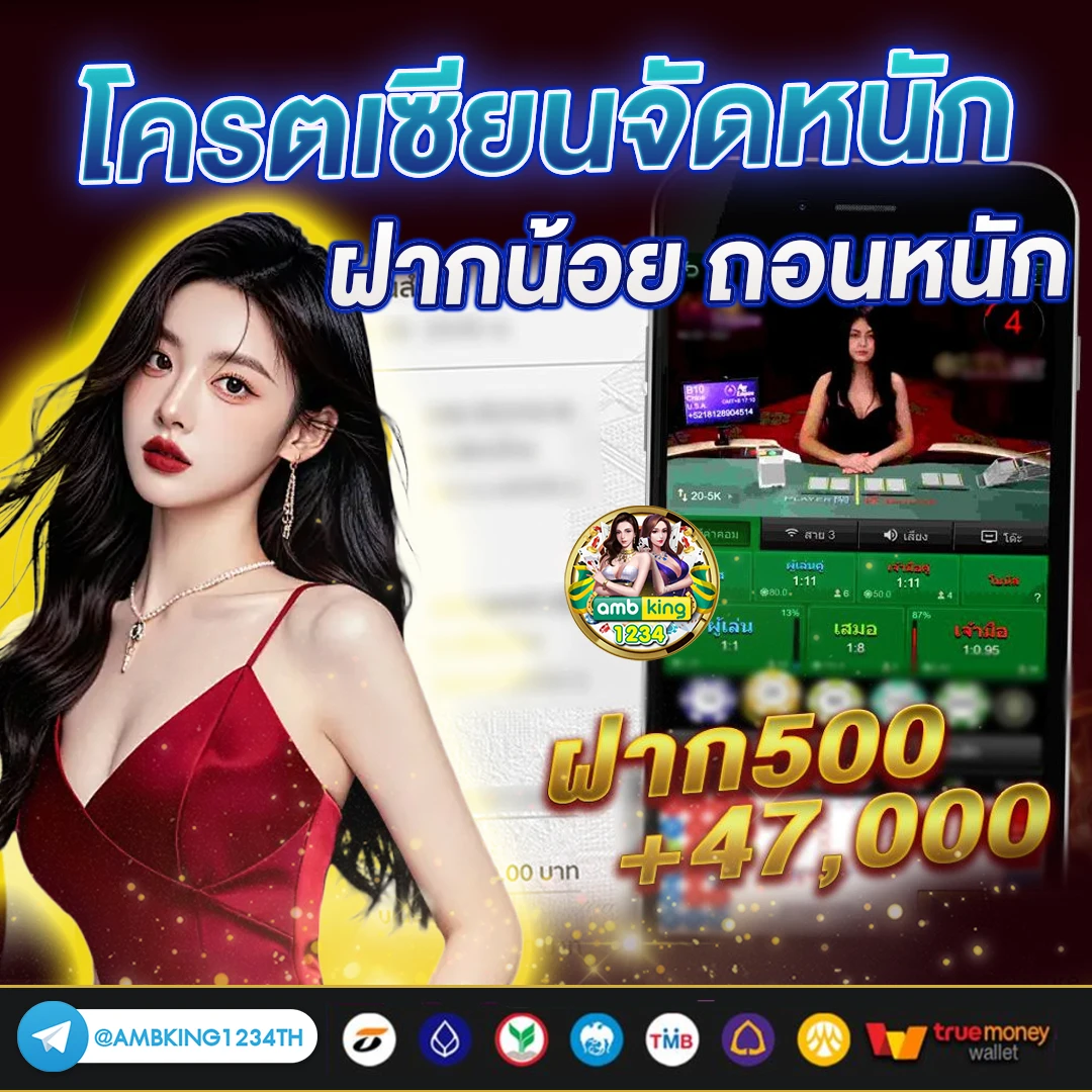 เกมแตก - แบนเนอร์โปรโมชั่น