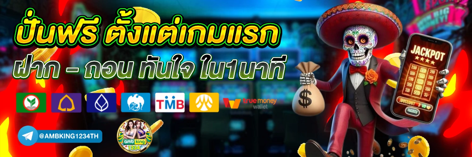 เกมสล็อตแตกเวลาไหน - แบนเนอร์โปรโมชั่น