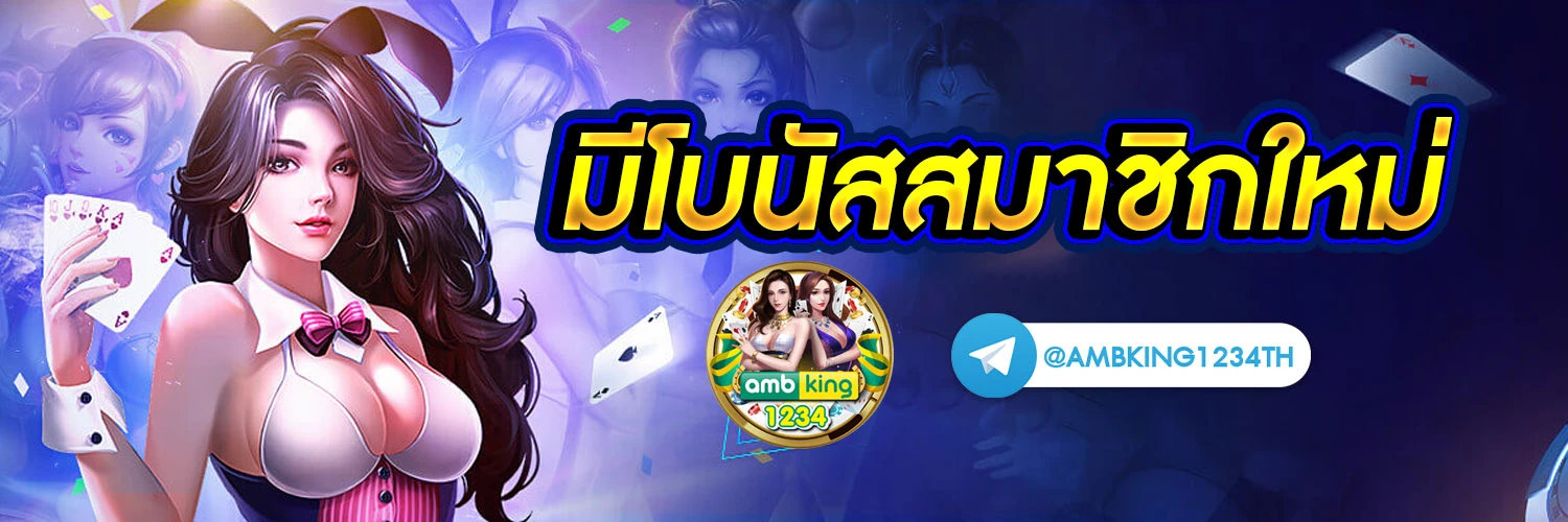 เว็บตรง 100 ไม่มีขั้นต่ำ - แบนเนอร์โปรโมชั่น