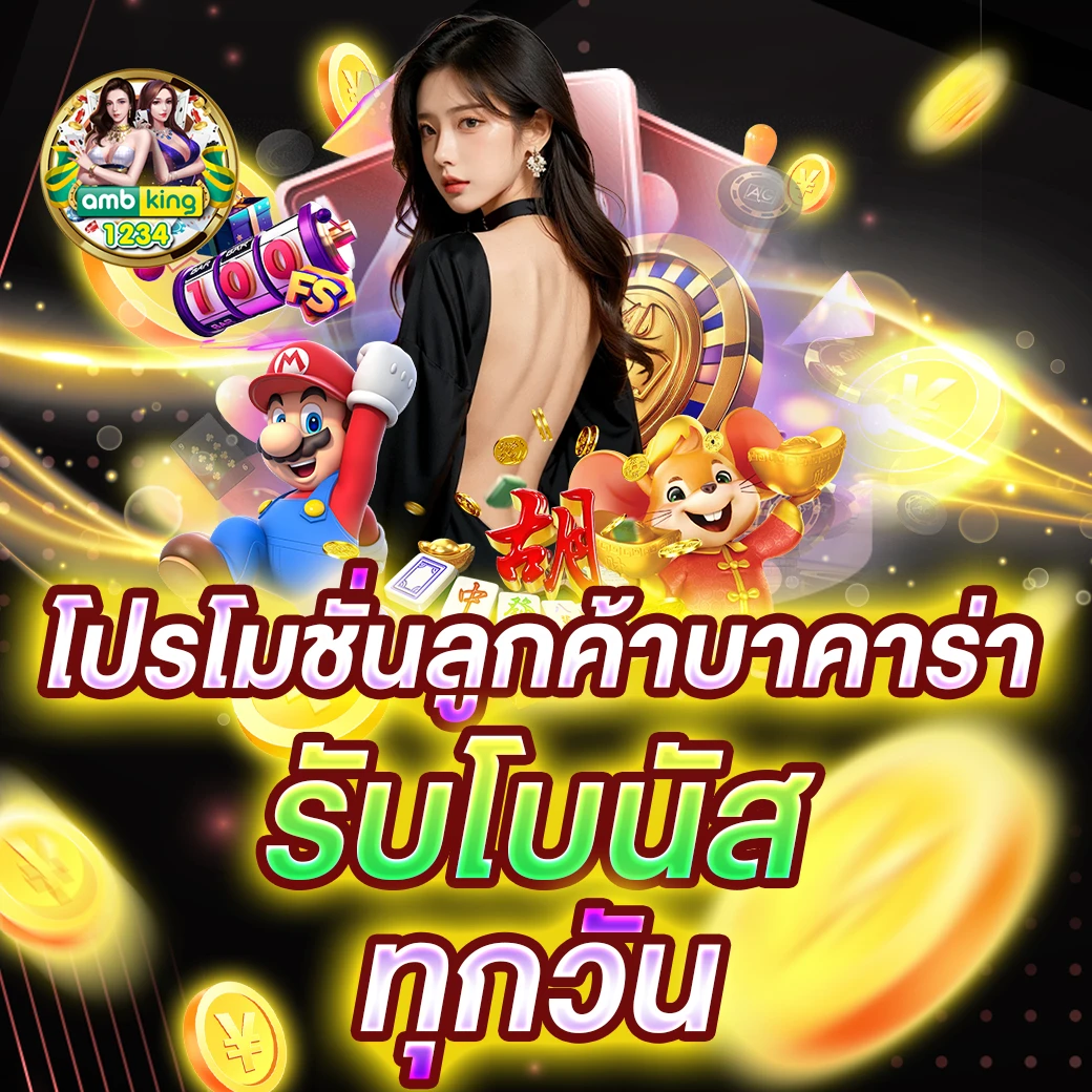 บาคาราออนไลน์ - แบนเนอร์โปรโมชั่น