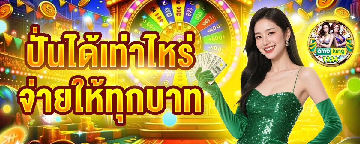 สล็อตไม่โกง - แบนเนอร์โปรโมชั่น