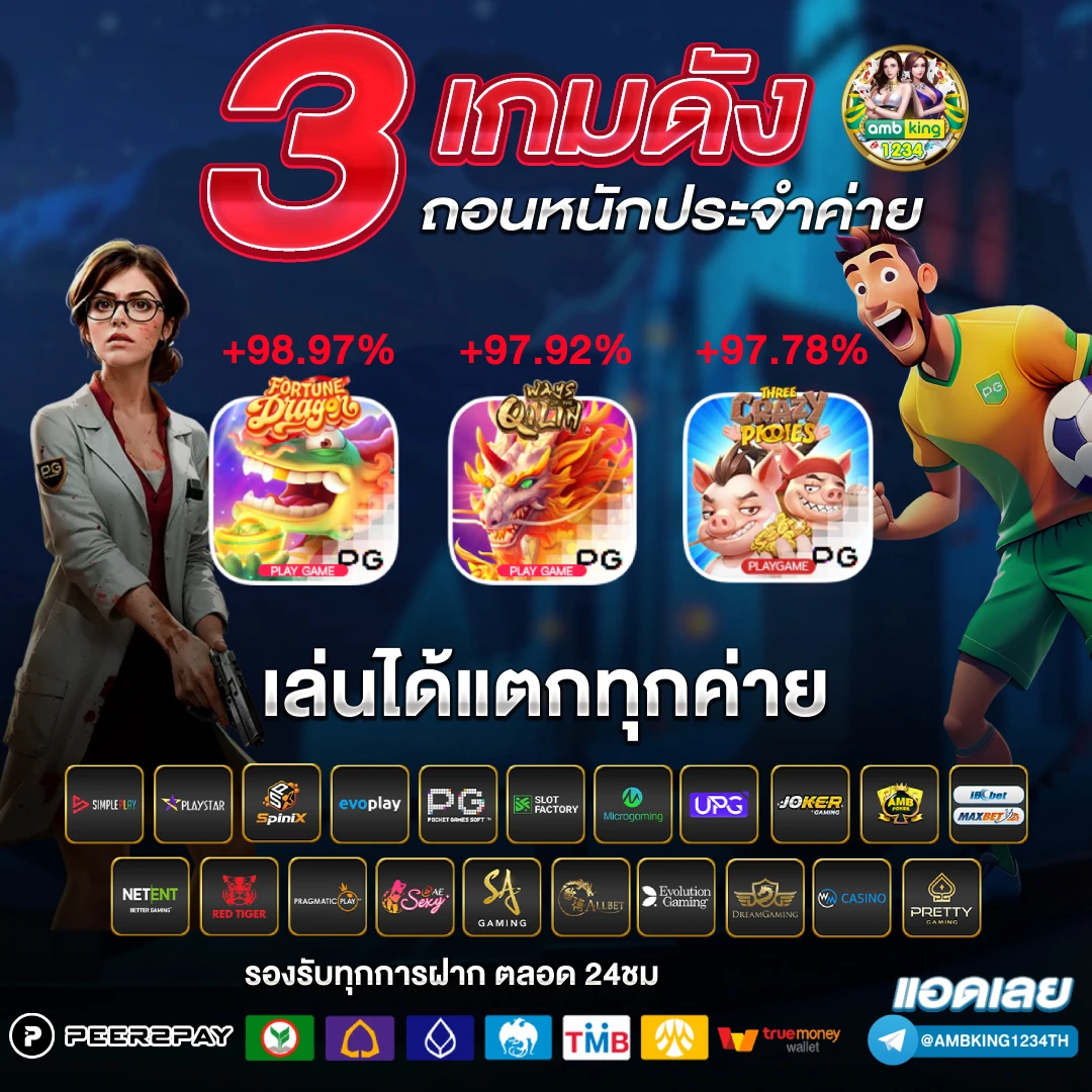 สมัครเว็บตรง ฝากถอน ไม่มี ขั้น ต่ํา - แบนเนอร์โปรโมชั่น