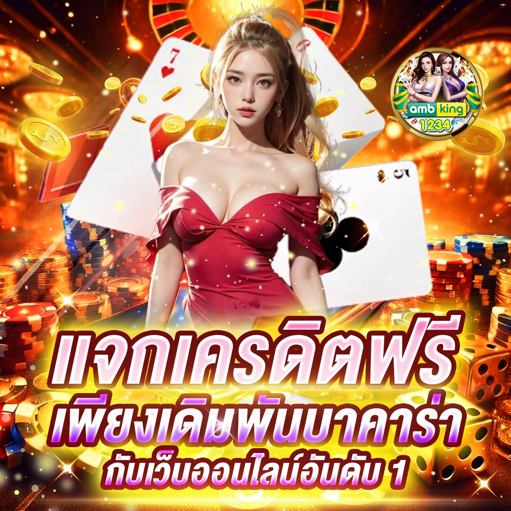 จุดกลางเเตด - แบนเนอร์โปรโมชั่น